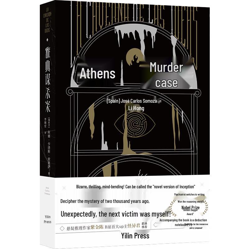Murder in Athens