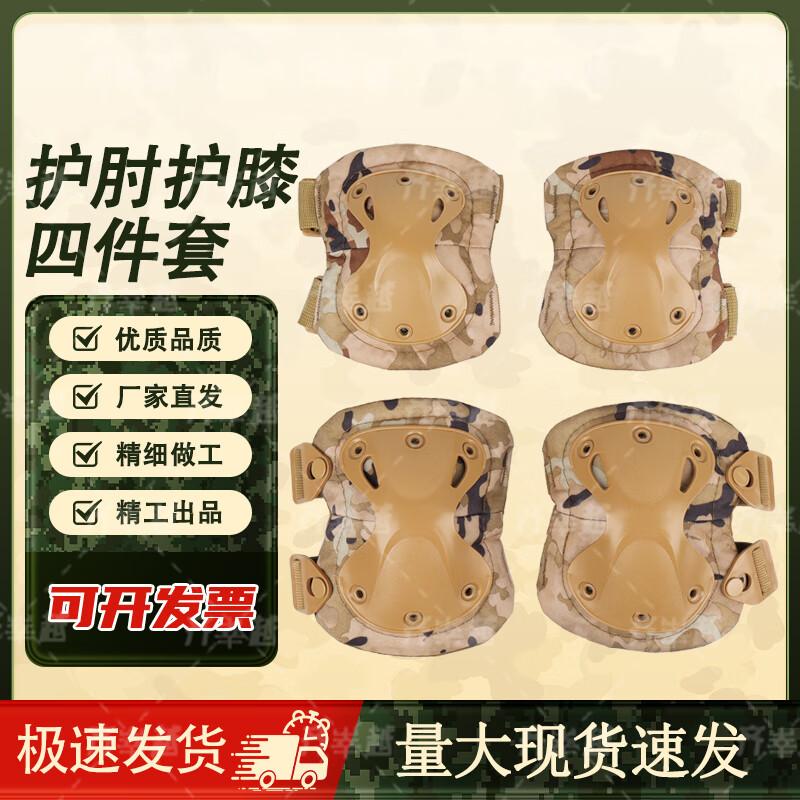 Qishanyue Tactical Outdoor Knee and Elbow Pad Set