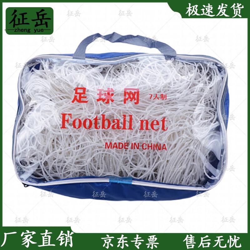 Zhengyue Polyethylene 7-a-side Soccer Goal Net