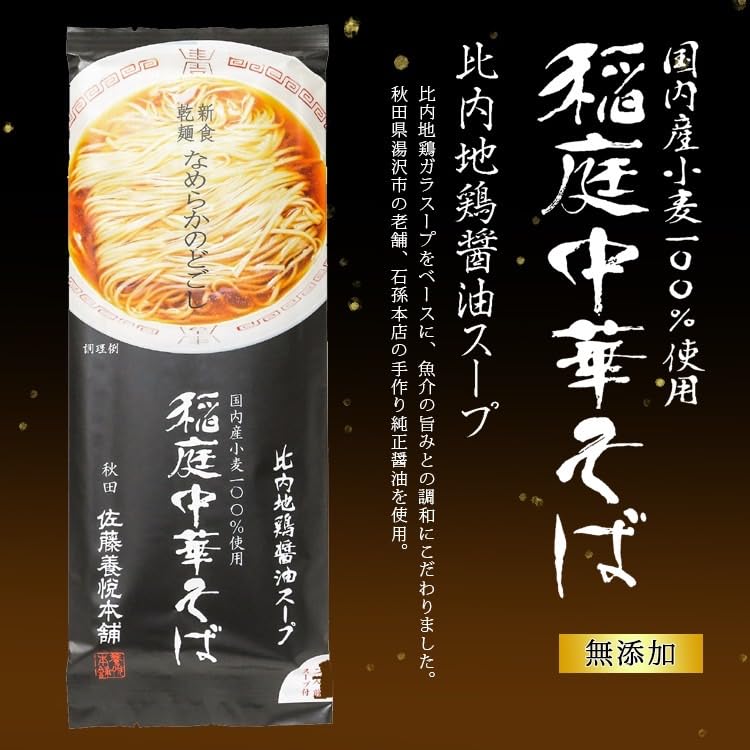 Inaniwa Chinese Noodles with Soy Sauce (8 Servings)
