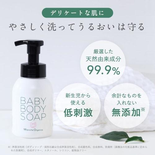 Mille Poche Organics Body Soap, 350mL, Foaming, Moisturizing, For Babies and Newborns, Face Washing, Hypoallergenic, For Sensitive and Dry Skin, Natur