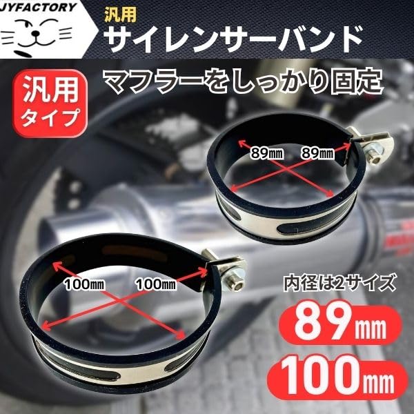 JYFACTORY Universal Silencer Band Muffler Bracket for Custom Stainless 89mm Motorcycles, Steel, Silver,