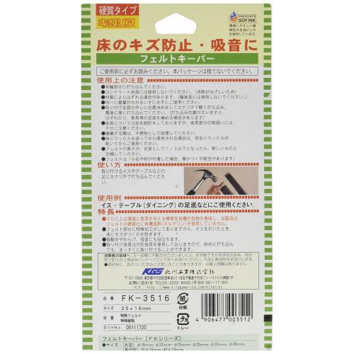 Kitagawa Industries Kitaria Flooring Scratch Prevention Product Felt Keeper, Oval, FK-3516, 35 x 16mm, Pack of 4