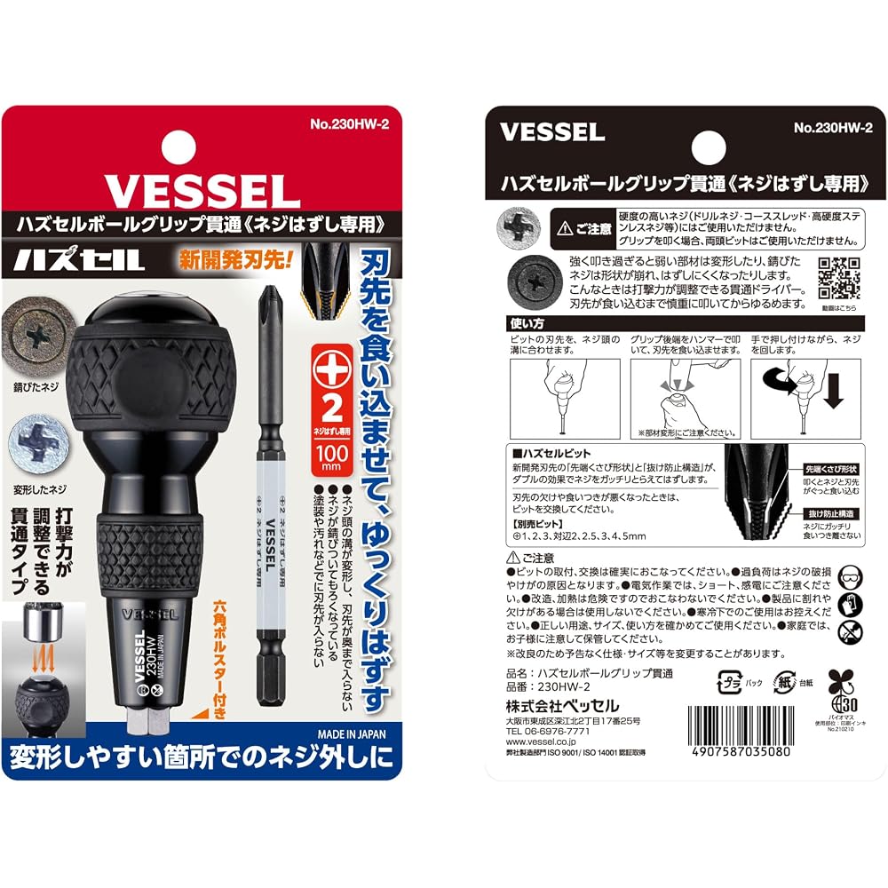 VESSEL (VESSEL) Hassell Ball Grip Penetrating (with Hazsell Bits +2 X 100) 230HW-2