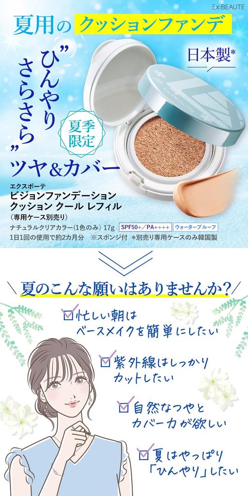 Official Exbeaute Vision Foundation Cushion Cool (Refill only)