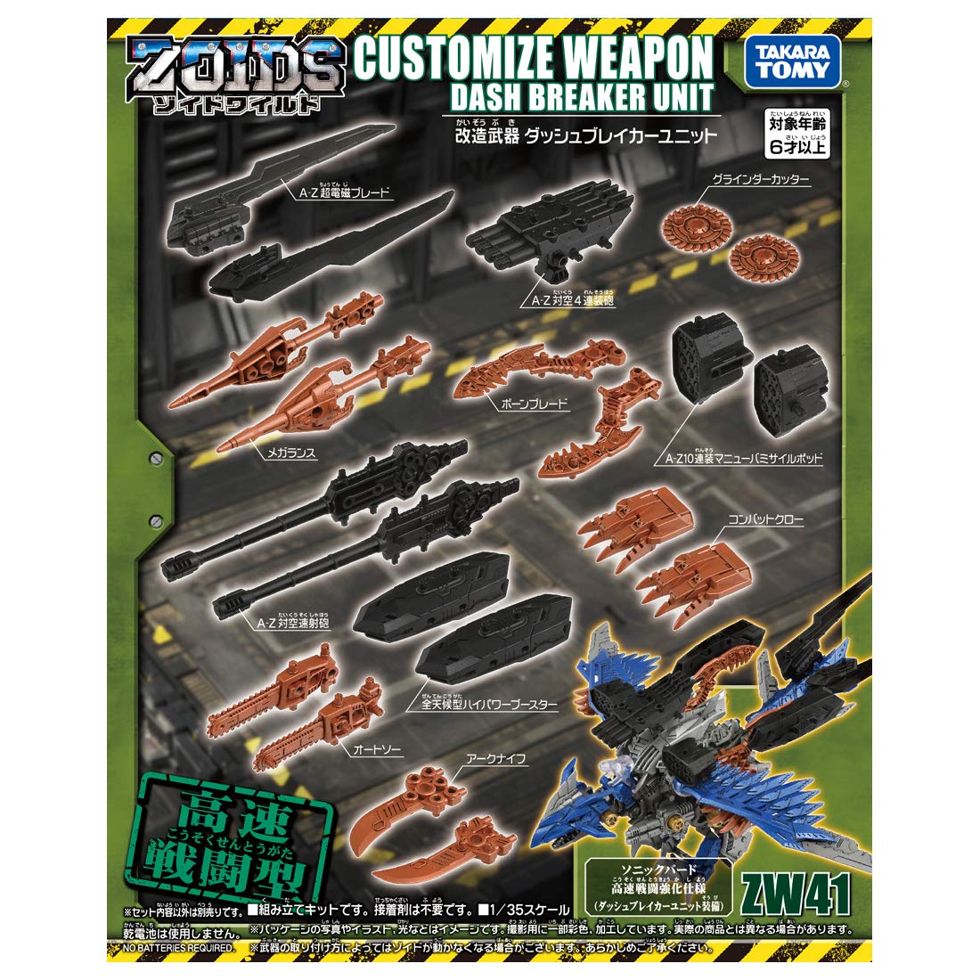 

ZOIDS Zoids Wild ZW41 Modified Weapon Dash Breaker Unit