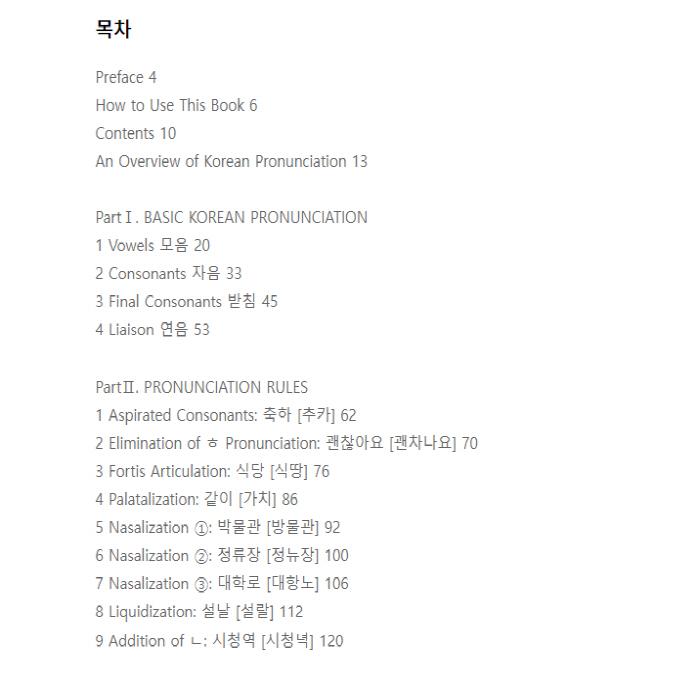 Průvodce korejskou výslovností Korea Book