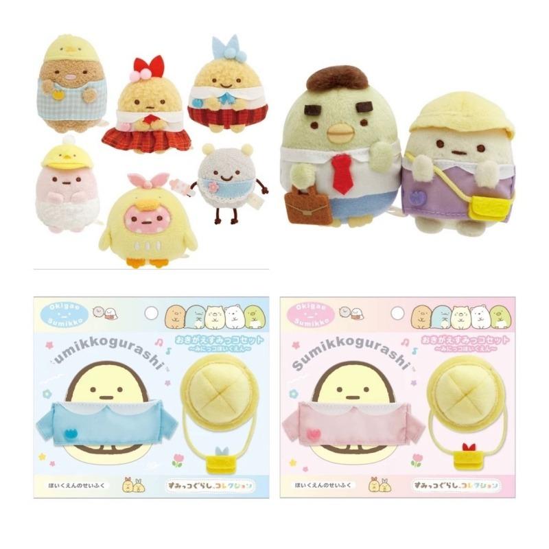 Kawaii Sumikko Gurashi Plush Toys Keychains Outfit Change Amusement Park Series Cartoon SumikkoGurashi Bag Ornaments Pendant