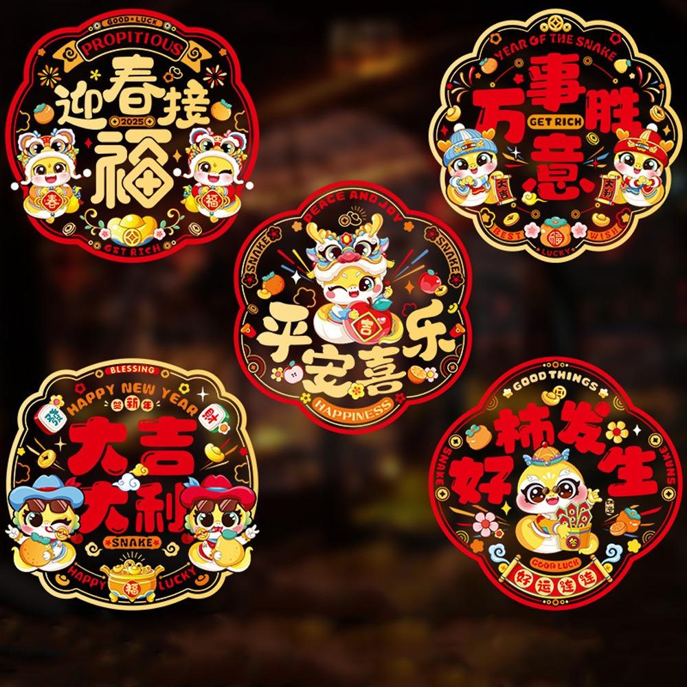 Chinese Style Spring Festival Window Grilles Decorative Snake  Year Window Decals  Home Decoration
