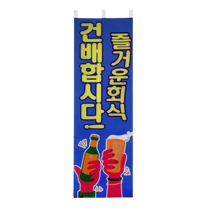 South Korea Roast Meat Shop Wall Decoration Korean Vertical Banner Korean Restaurant Flag Decorative Flag Large Food Stall Cloth