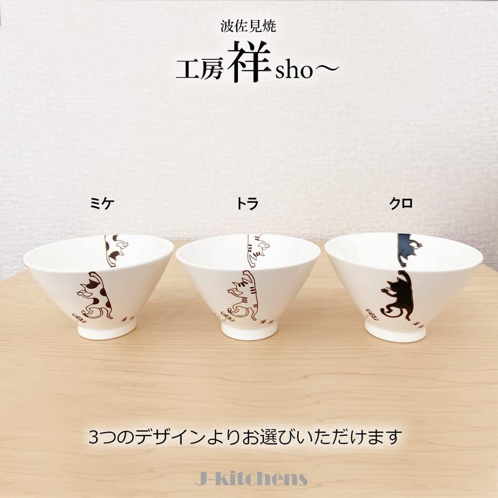 Studio Rice Hasami Made in Japan J-Kitchens Sho~ Cat-shaped Bowl, Mike, Ware,