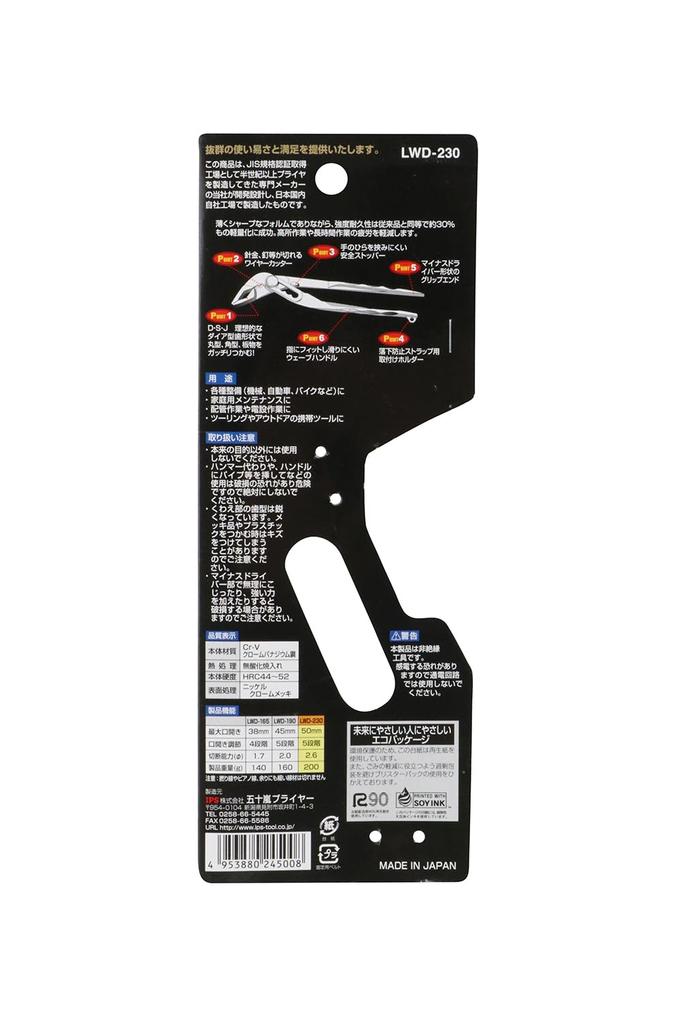 IPS (Igarashi Pliers) Lightweight Plastic Water D 230mm LWD-230 Made In Japan Tsubame-Sanjo