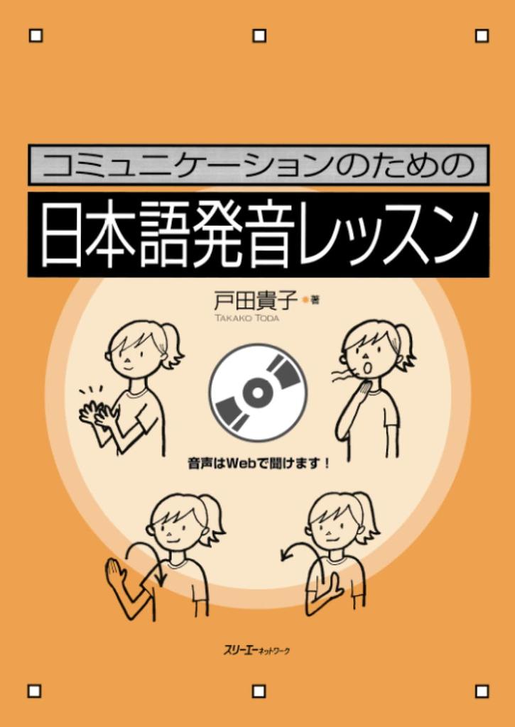 Japanese Pronunciation Lessons for Communication