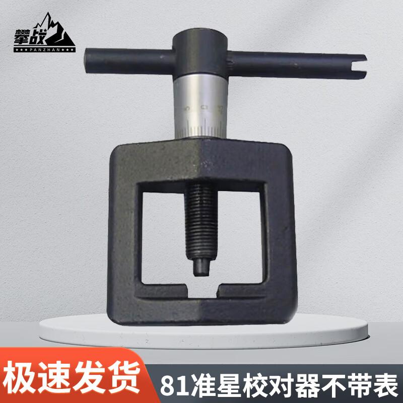 Panzhan Universal 81/95 Sight Calibrator