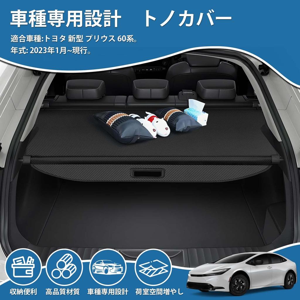 Virauto Tonneau Shade for Toyota Prius 60 Series 2023 Present Privacy Rear Luggage High Temperature Cargo Heat Light Water Easy Interior Set Fiber New