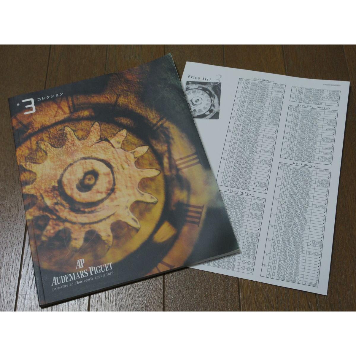 Used 59 Hard to obtain, rare and beautiful AUDEMARS PIGUET Catalog Royal Oak with price list 2002