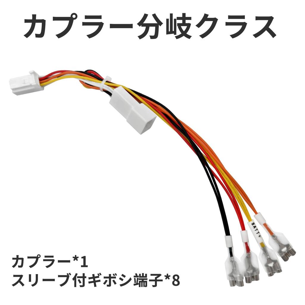OTORAM Mitsubishi Delica Mini B38A Power Socket Wiring Harness with Double Elastic Tube Branch Coupler for Easy Installation Compatible/Replaceable