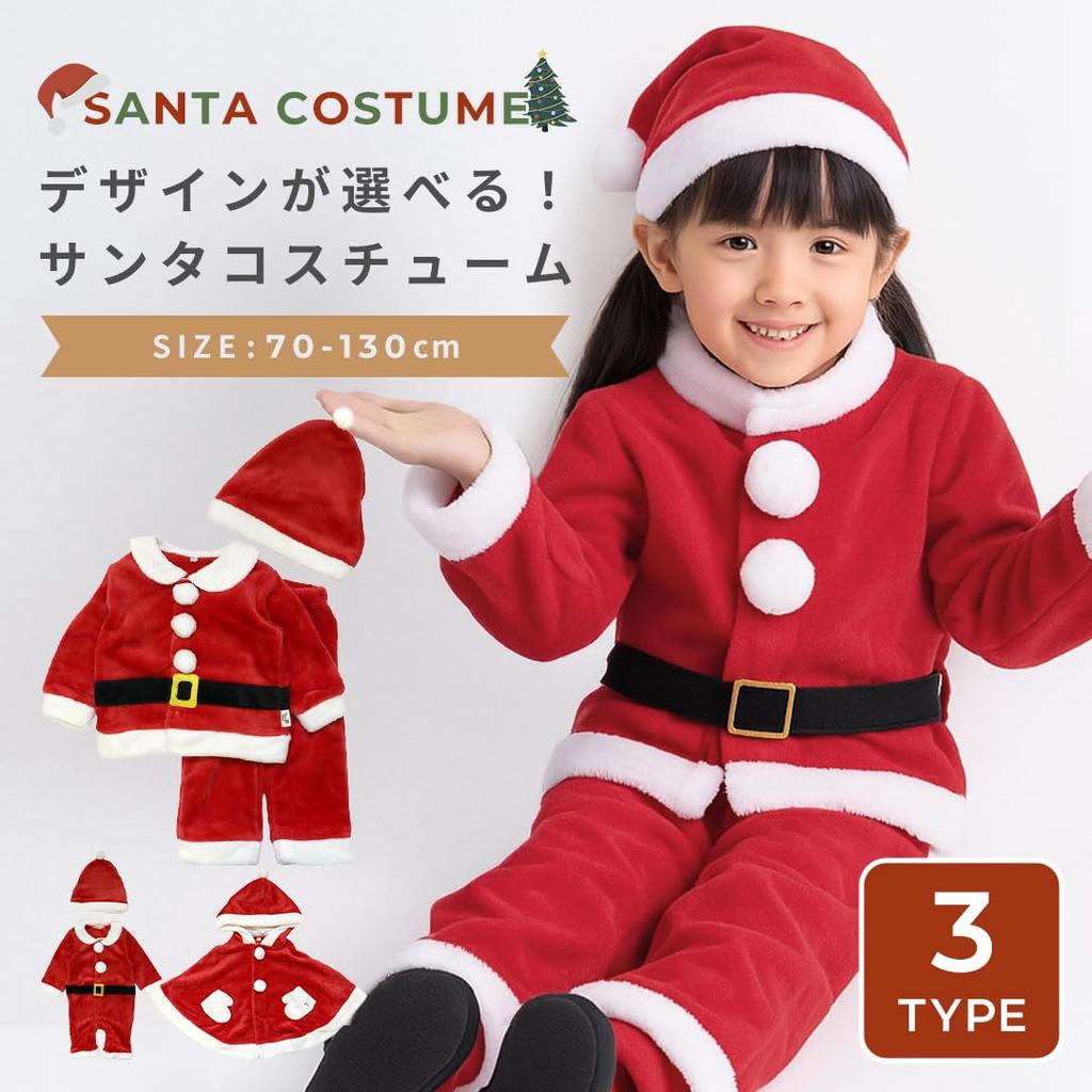 Santa Claus Kids Christmas Costume for Toddlers and Sizes Santa Outfit Includes and Santa Perfect for Girls and Boys [Munyamunya] Costume, Babies,
