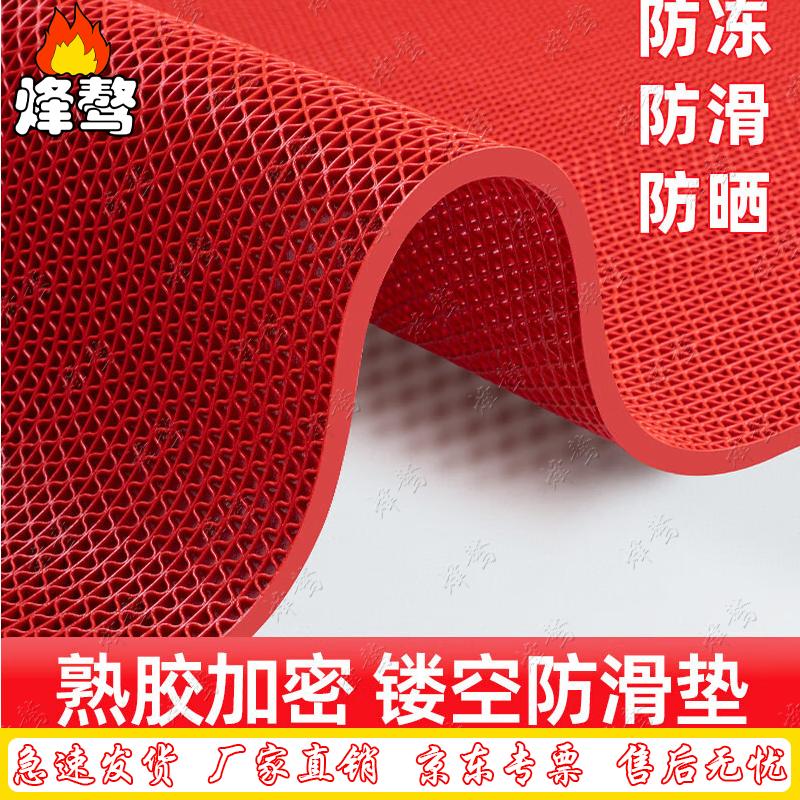 Fen Ao PVC Hollow Anti-Slip Mat