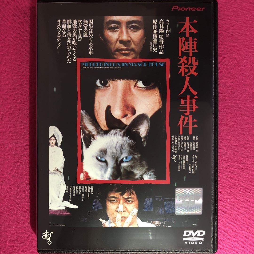 

[USED] Honjin Murder Incident DVD case with replacement disc, polished, disinfected and cleaned