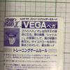 Used Lotte Street Fighter II card (Vega, misprinted?) 1 piece