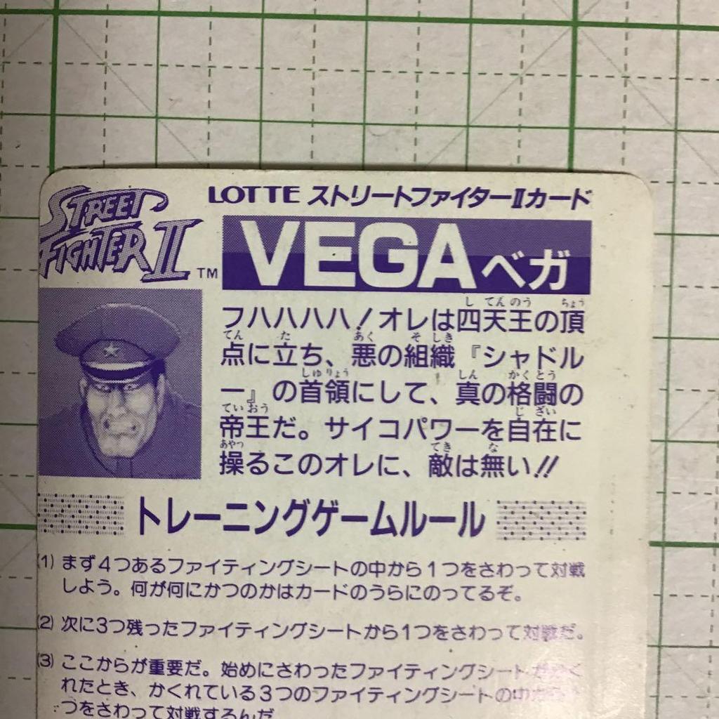 Used Lotte Street Fighter II card (Vega, misprinted?) 1 piece