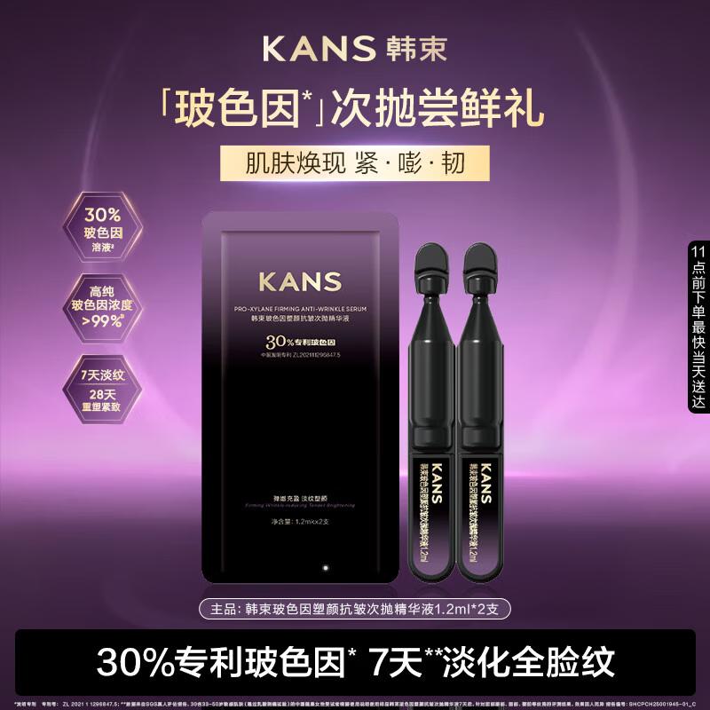 

Kans Bosin Anti-Wrinkle Essence Ampoule