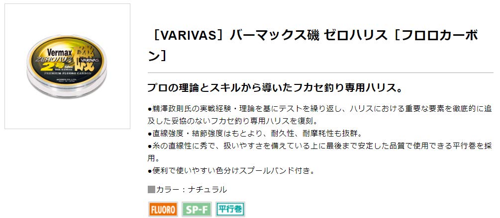 Barmax Iso Zero Line 50m No. 1