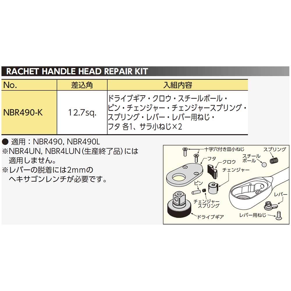 Kyoto Tool (KTC) Nepros 12.7mm (1/2 Inch) Ratchet Handle Head Repair Kit NBR490-K