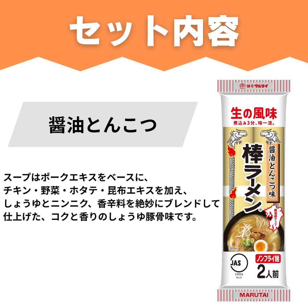 Marutai Stick Ramen Kyushu Tasting Set 5 Varieties 5 Bags Serves 10