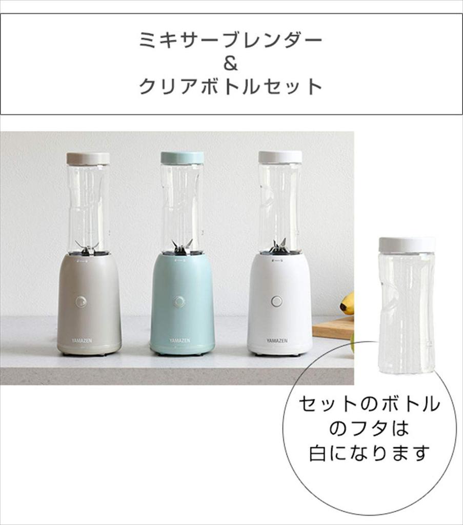 Yamazen YMF-280(W) Tumbler, Mixer, and Juicer, 280ml, Small Smoothie Maker (Includes Lid and Case), White