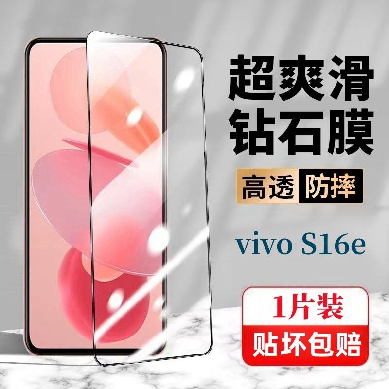 Vivo S16e Diamond Tempered Film
