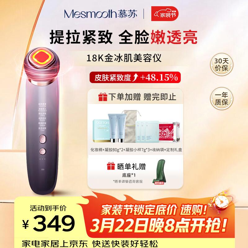

MESMOOTH C1Pro Multi-functional Facial Beauty Device CN plug (adapter included)