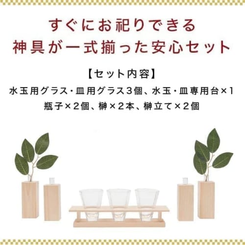 Shinto Shrine Takumi Modern Shinto Shrine "Mamori" Hinoki with Komorebi (Komorebi) Shinto Accessories and Two Artificial Sakaki Trees. Wall-Mounted, S