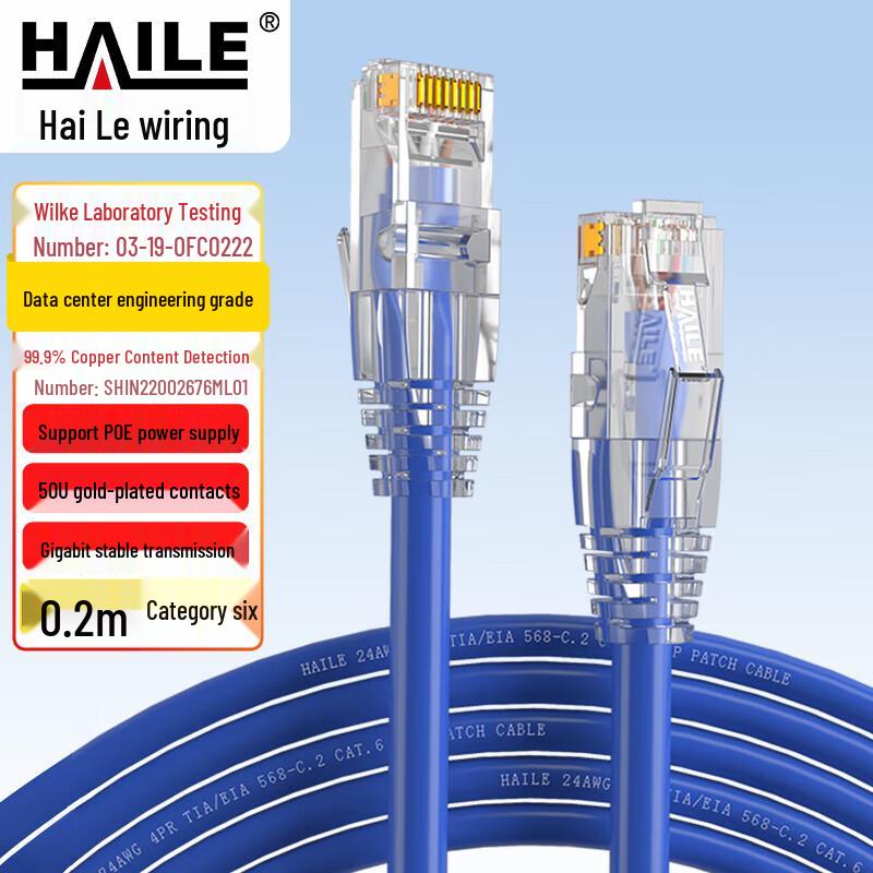 

HAILE Cat 6 Pure Copper Gigabit Ethernet Patch Cable 0.2m