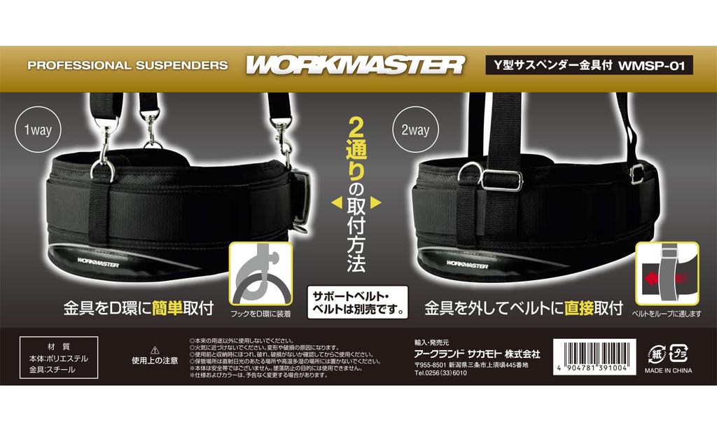 WORKMASTER Arcland Sakamoto Hosenträger mit Metallbeschlägen für Y-förmige Arbeit, WMSP-01