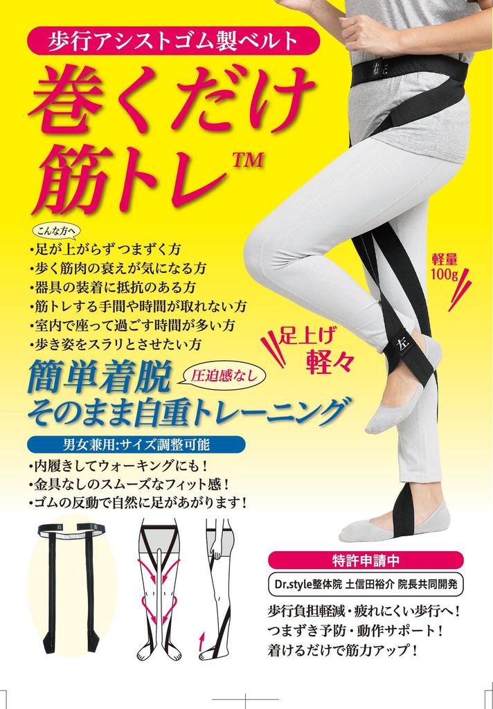 Einfach um den Körper wickeln, um Ihre Made in Walking Assist zu trainieren. Leicht an- und auszuziehen. Körpergewicht. Verstellbare Größe. Muskeln.. Japan. Gürtel. aus.