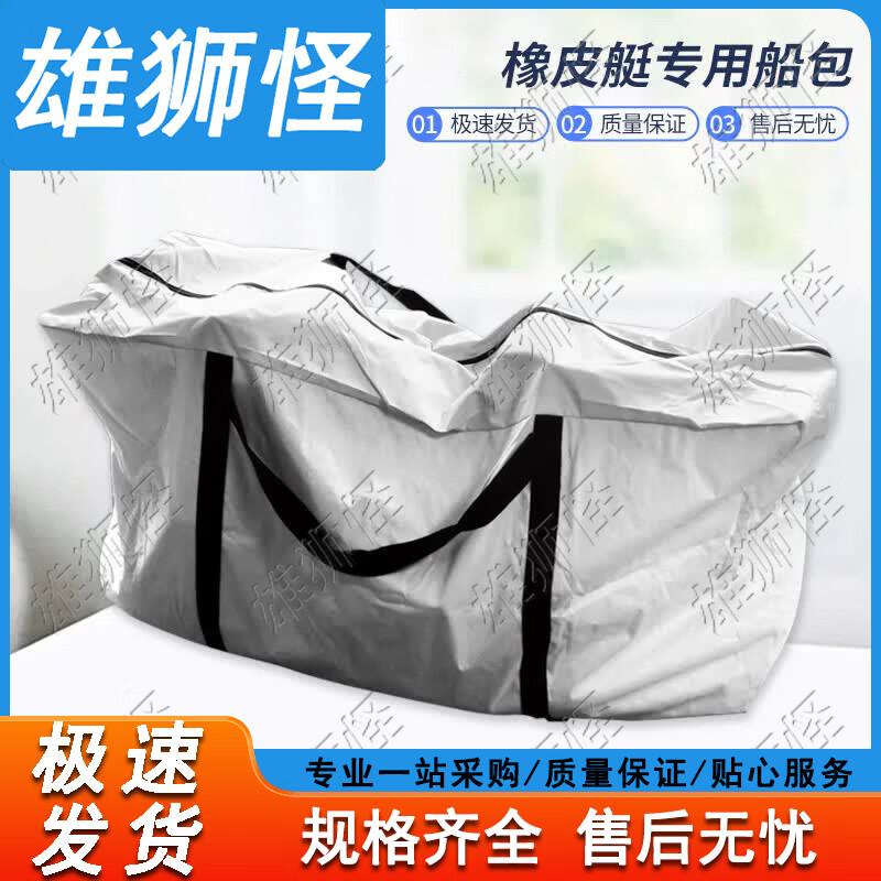 Lion Monster Inflatable Boat Carry Bag