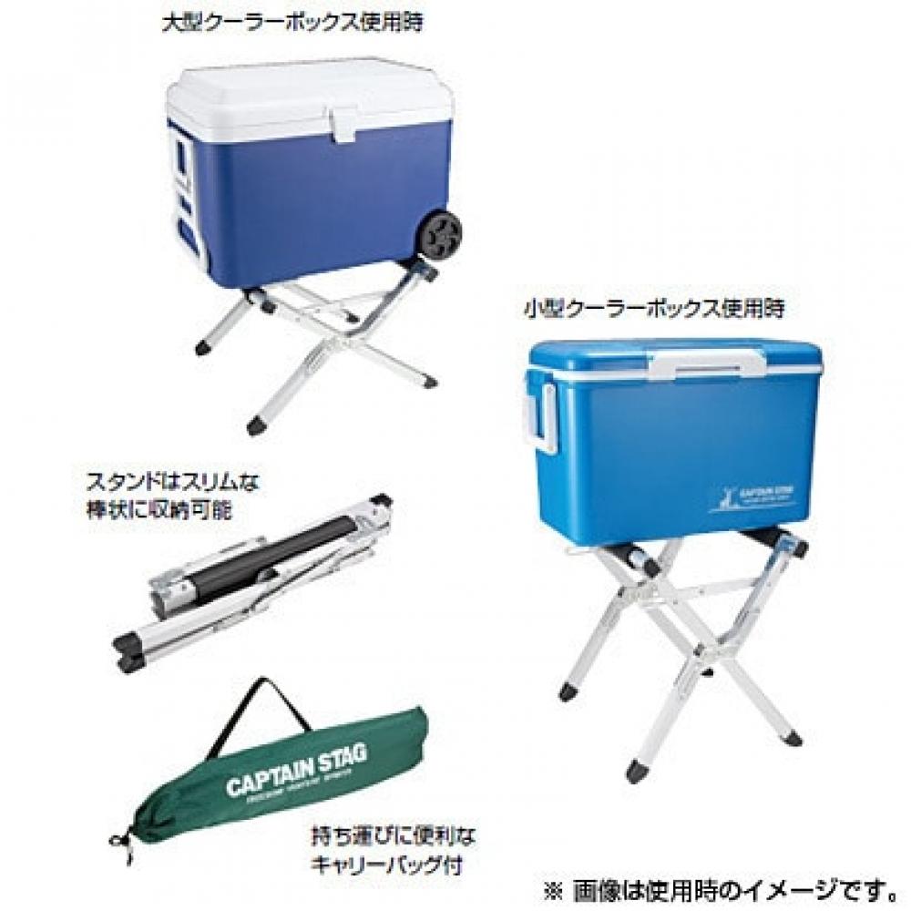 Captain Stag Captain Stag Ue 51 [aluminum Cooler Stand]