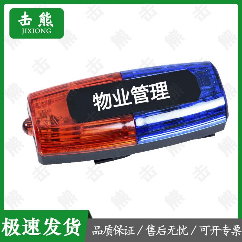 Jixiong Red Blue Flashing LED Shoulder Light