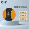 Jike High-Elastic Rubber Medicine Ball