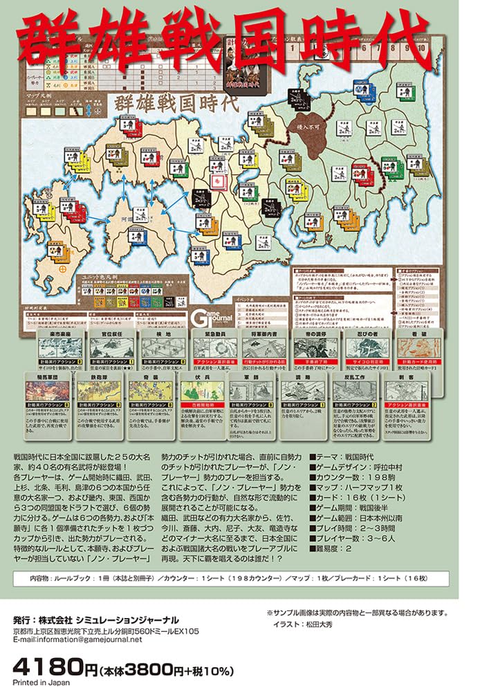 Simulation Journal Game Journal 97 The Warring States Period No.