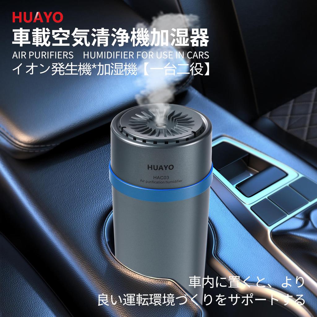 HUAYO Car Air Car Car Ion Car Air Purifier with In Prevents Drying In Tabletop Dust Water Leak USB Power Japanese Instruction 1 Year Quality Directly