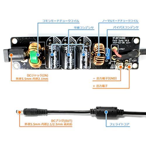 FX-AUDIO- [ACCESSORY SERIES 005] Petit Susie DC Power Noise Cleaner/Noise Filter, Extension Cable Type, 5.5mm Outer Diameter Output Plug, Compatible w