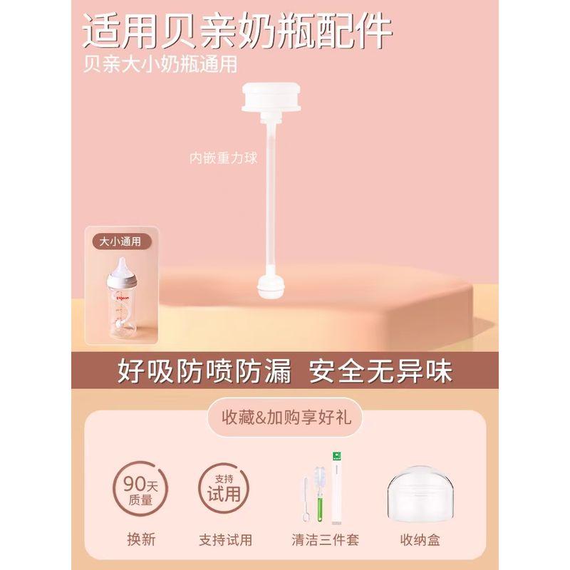 

Pigeon Straw Universal Type 15-Month Breast Release Nipple [Silicone] embedded gravity ball 1 Set