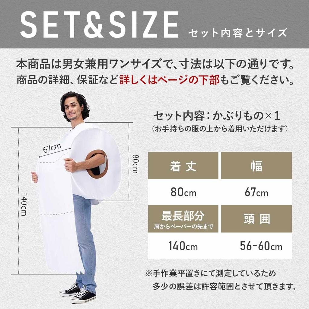 [monoii] Funny Cosplay Toilet Paper Kigurumi Costume, Perfect for Halloween, New Year's Parties, and More (e0126)