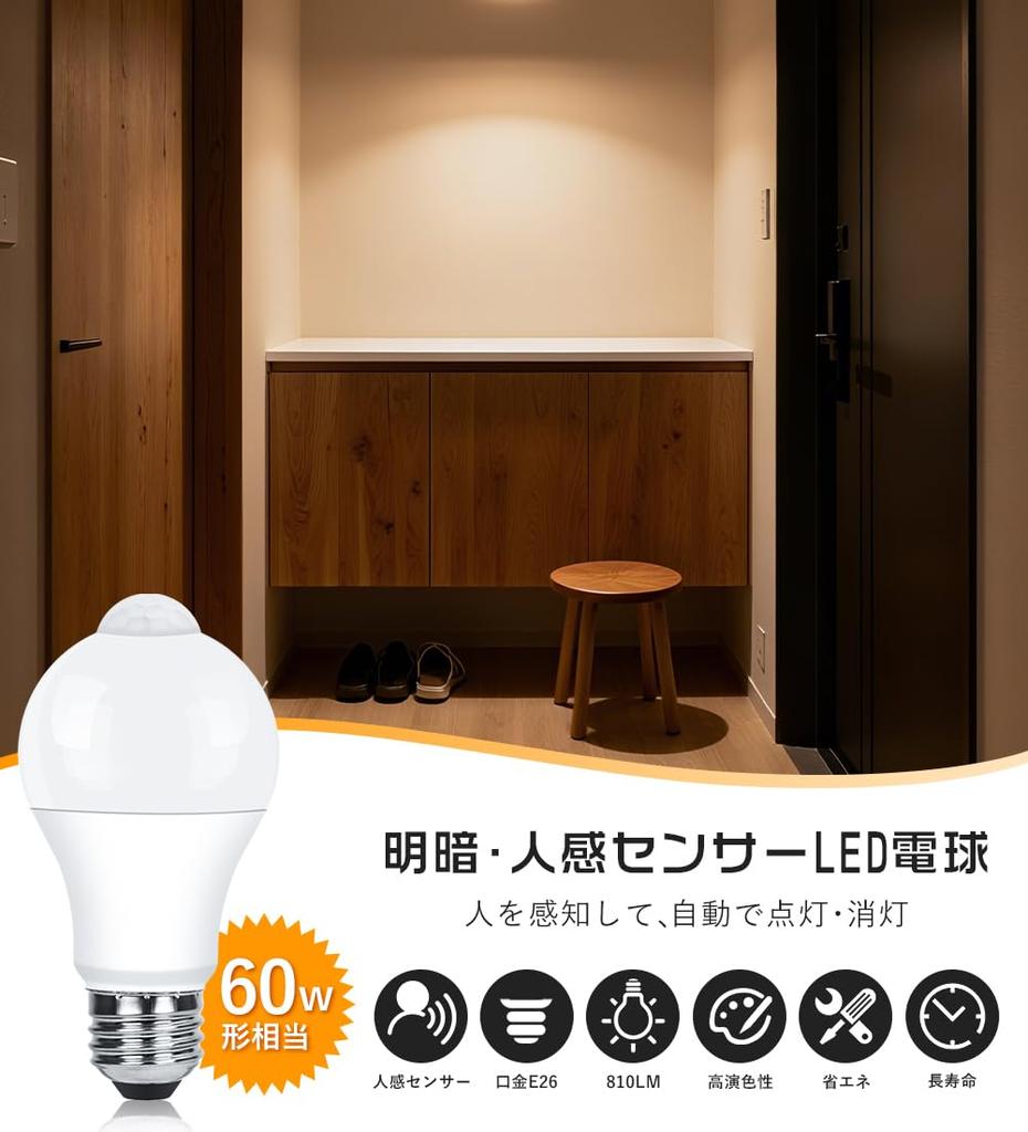 Shared Lighting 2-Pack LED Bulbs E26 with Motion Sensor, 60W Equivalent, Daylight White, 810LM, Automatic OnOff, with Light Sensor, for Entrance,