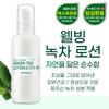 Green Tea Lotion 150ml