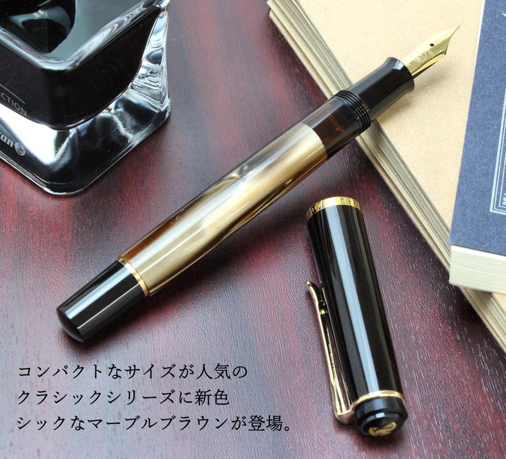 Pelikan Classic M200 Fountain Extra Fine Nib Marble Genuine Imported Product Pen, (EF), Brown,