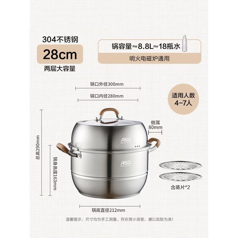 ASD 304 Stainless Steel 28CM Double Layer Steamer Pot